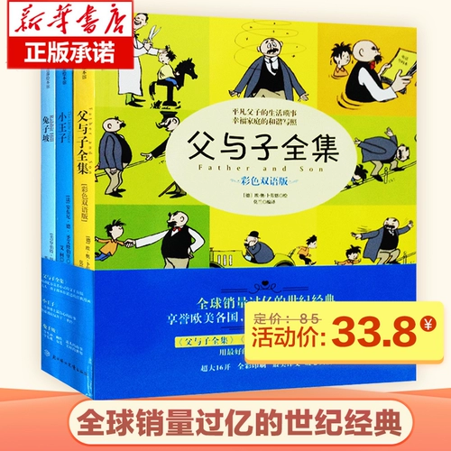 Отец и сын Полные работы Цвет Двуязычная версия+маленький принц+кролик Po-Set 3 Manga Books 6-7-9-10 лет Детская литература и комическая картина рост сказка сказка