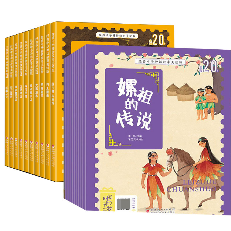 全20册经典中华神话故事仓颉造字姜太公钓鱼精卫填海百鸟朝凤大禹治水盘古开天辟地彩图注音6-9岁带拼音儿童神话故事书一二年级书-图3