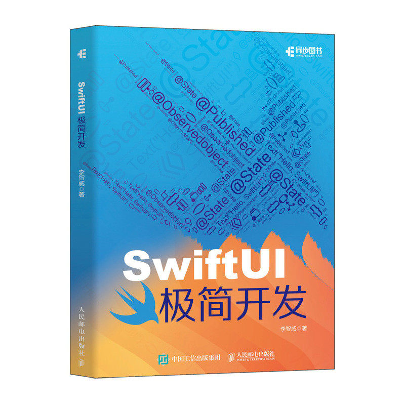 SwiftUI极简开发 iOS应用开发苹果apple iOS开发Swift app移动开发计算机软件开发书籍 新华书店正版