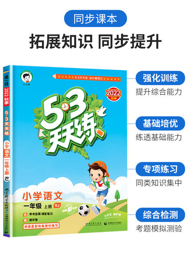 2024秋 53天天练人教版一二三四五六年级上下册任选语文数学英语全套同步训练北师版123456小学一课一练试卷测试卷五三练习册 - 图2