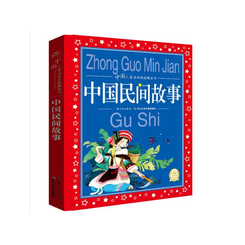 阅读这些充满原始生命力的传奇故事能使孩子感受中国故事的魅力!内含优化视觉体验的，精致美绘插