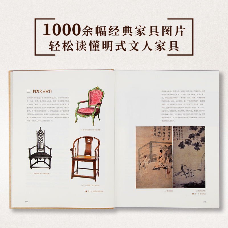 东方文心明式文人家具文化研探 修订版 朱方诚著柔化传统文化与现代设计剖析文人家具明式家具 江苏凤凰科学技术出版社