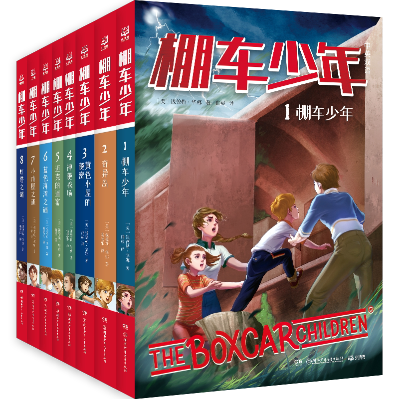 【旗舰店正版】棚车少年 第一辑(全8册) 中英双语附赠双语音频 500个高频单词写孩子的励志探险故事 钱德勒·华娜著