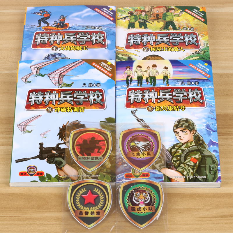 特种兵学校第十季全套40册1-10辑季少年特种兵特战队系列书特种兵学书校新书星际探索第三季儿童军事故事八路的书小学生课外阅读-图2