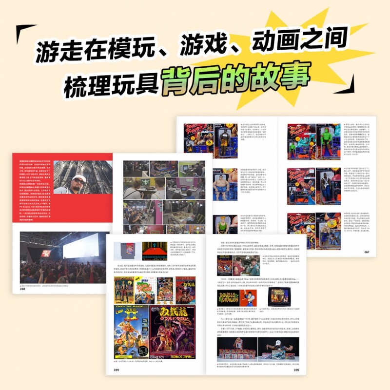 【赠特典画片】玩大的博物馆 童年玩具进化史 童馆长模玩收藏变形金刚美国队长四驱兄弟忍者神龟模型玩具手办收藏 人民邮电出版社