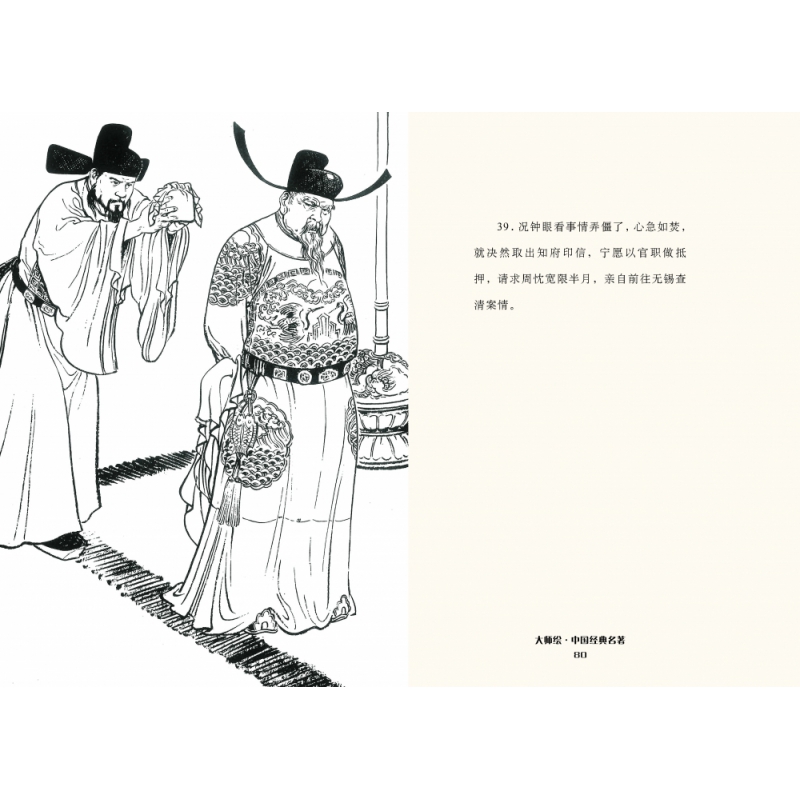 十五贯彩色双色版王弘力王孟褆 16开大师绘 中国经典名著连环画小人书上海人民美术出版社