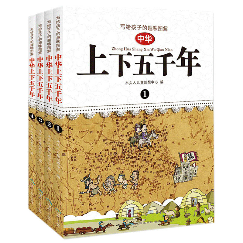 中华上下五千年青少年版正版全套4册Q漫画版小学生课外阅读书籍 二三四五六年级课外书  6-12-15岁儿童文学写给儿童的中国历史包邮