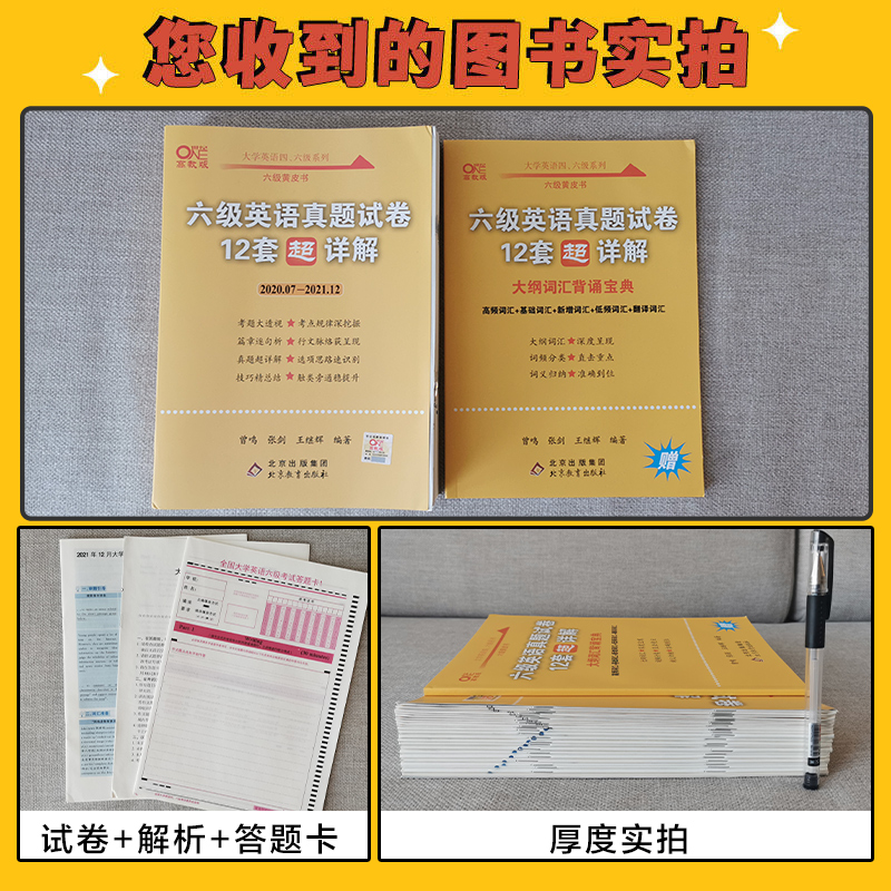 备考2023年12月】张剑黄皮书英语六级真题试卷12套超详解英语六级考试真题试卷英语六级单词听力词汇阅读理解cet6含21年12月真题-图1