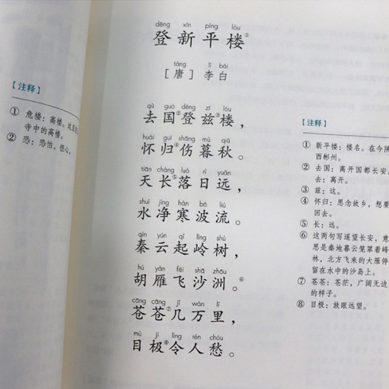 扫码听诵读】中华经典诗词分级诵读本1-6级套装6本人教版听诵读中华国学经典一二三四五六年级上下册中华经典诗词小学生语文课外书 - 图2