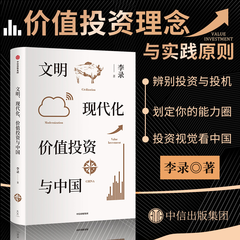 价值张磊+文明现代化价值投资与中国共2册价值投资界华人之光详解价值投资理念和实操经验对投资的思考投资管理书籍畅销书-图1