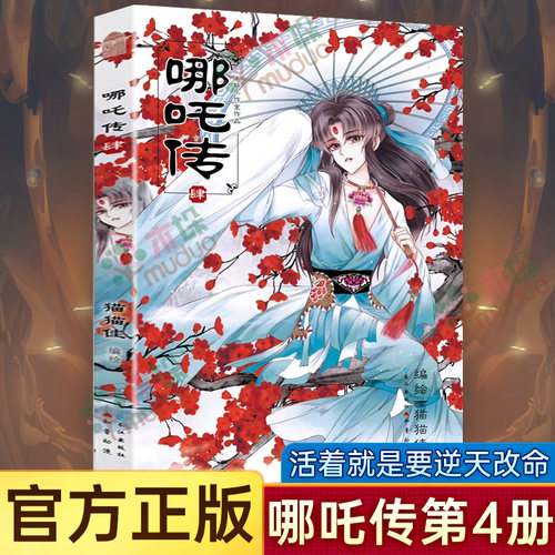 新书】哪吒传漫画猫猫佳全套6册1-5册全套集 猫猫佳 国漫短篇中的沧海遗珠图书正版书籍哪吒动漫电影设定集画集哪吒三界往事 - 图3