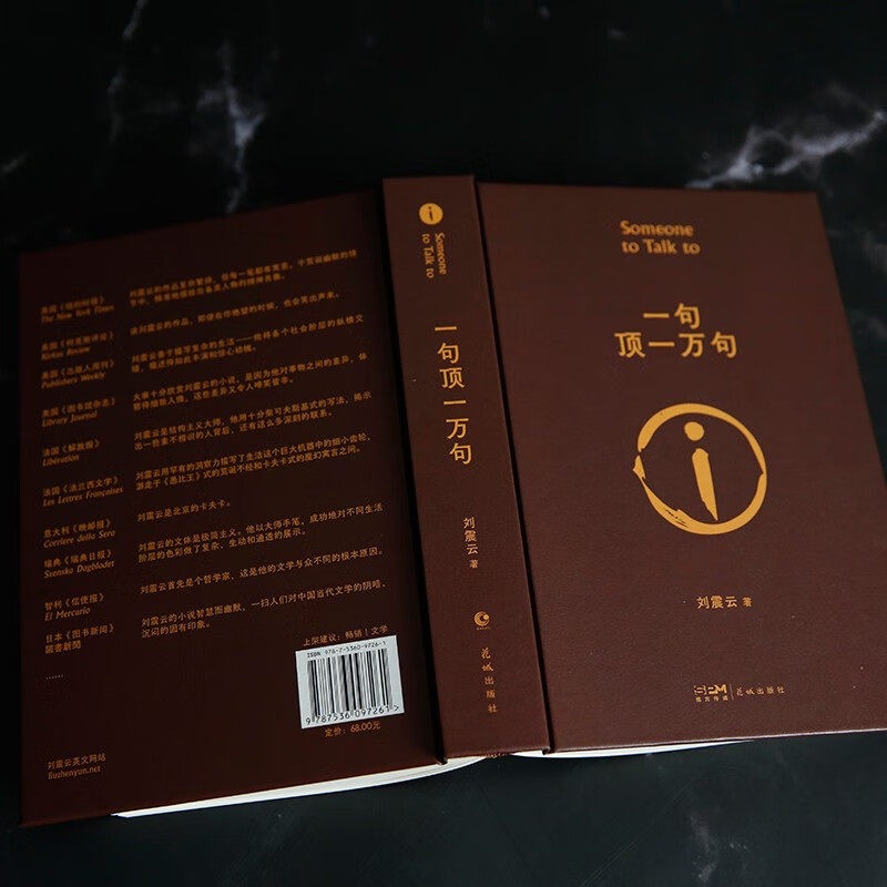 刘震云作品选全套6册 一日三秋+一句顶一万句+我不是潘金莲+一地鸡毛+温故一九四二+我叫刘跃进 刘震云作品集 新华书店旗舰店正版
