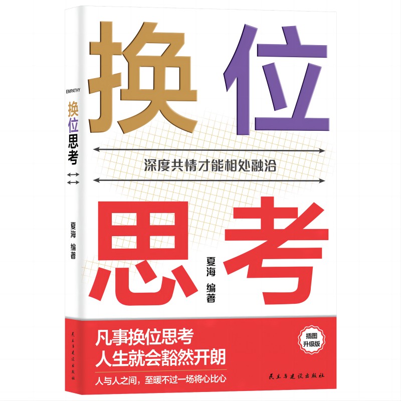 深度共情才能相处融洽。人与人之间，至暖不过一场将心比心。曾仕强、杨天真、樊登奉行的社交理念 - 图0