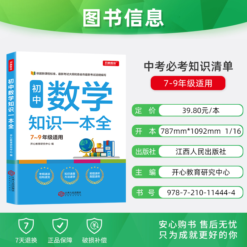 2021初中数学基础知识大全人教版 789年级初一初二初三数学物理语文英语化学复习资料 辅导书中学数学公式大全初中历史知识点汇总 - 图0