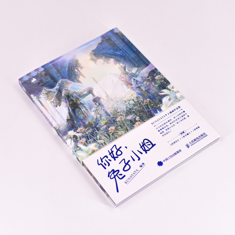 你好 兔子小姐 KUNATATA插画画册画集绘本 二次元温暖童话插画作品 附赠头像图片 电子壁纸 光栅卡