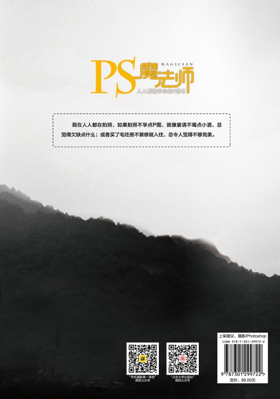 正版ps魔法师云山虎影著照片原来节 木垛其它工具书