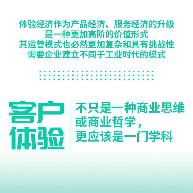 客户体验101：从战略到执行刘胜强著企业管理销售管理书籍数字化转型管理体系市场营销文化建设-图1