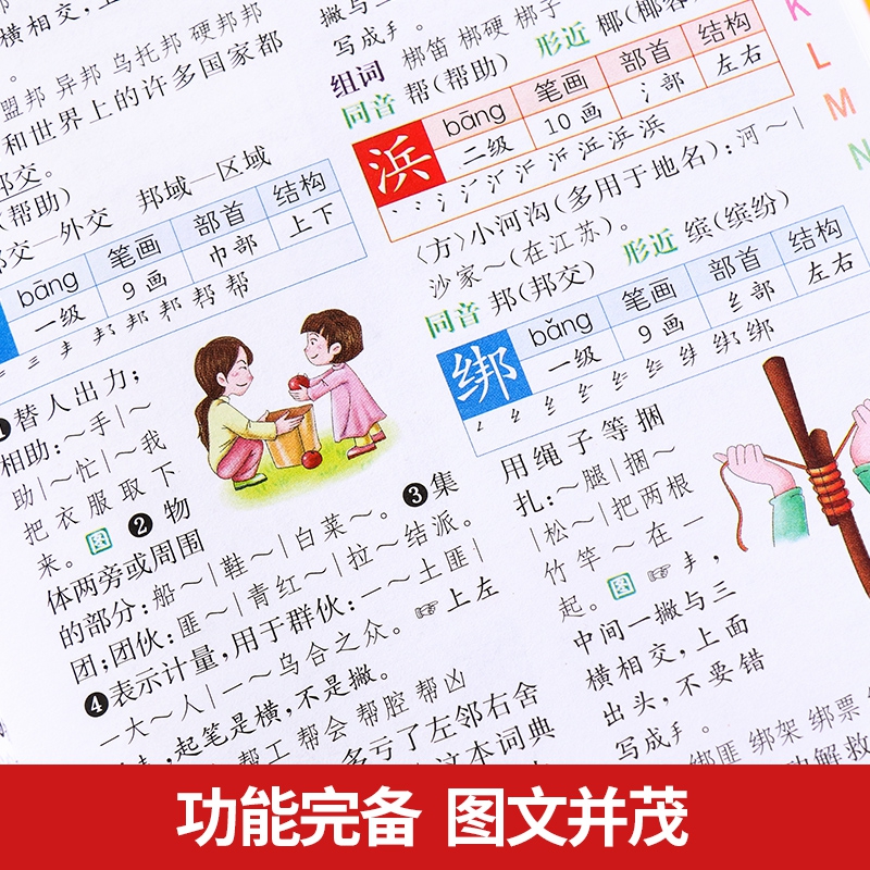 字典小学生专用多功能字典近义词反义词字典成语四字词语大全造句笔顺现代汉语新华字典最新版人教大字本正版2024工具书新华书店-图2