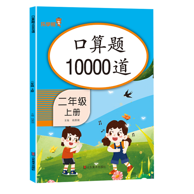 乐学熊2021新版二年级上册口算题10000道小学2二年级上册每天100道口算题卡口算速算计算每日一练口算天天练数学思维专项训练 - 图3