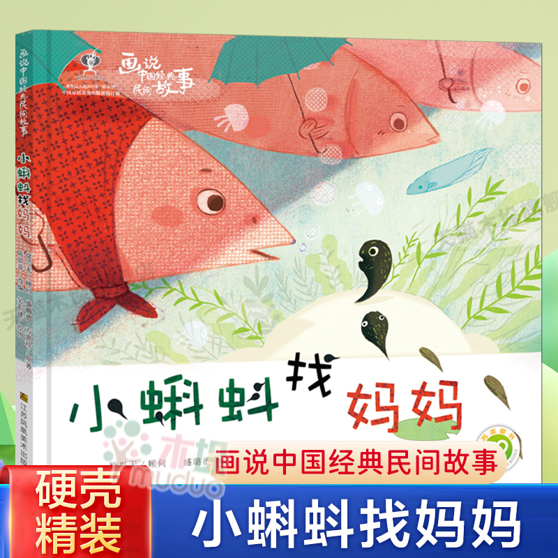 画说中国经典民间故事全套20册小蝌蚪找妈妈大禹治水后羿射日狼来了三个和尚猴子捞月卧薪尝胆后羿射日3-6岁儿童硬壳精装绘本亲子 - 图0