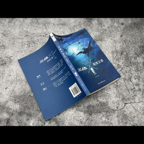 三体X观想之宙(典藏版)/中国科幻基石丛书 - 图2