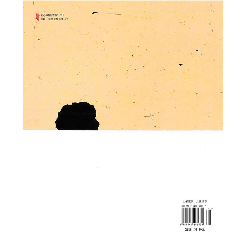 【凯迪克大奖】亚历山大和发条老鼠硬皮精装爱心树绘本0-3-4-6-7周岁儿童早教启蒙童话故事图画书读物郎咸平李欧·李奥尼 正版 - 图3