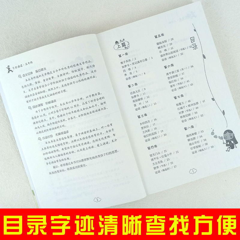 诵读：五年级国学经典对韵对联古典诗词曲及中外现代诗中外现代美文等音韵和谐朗朗上口适合吟诵-图1