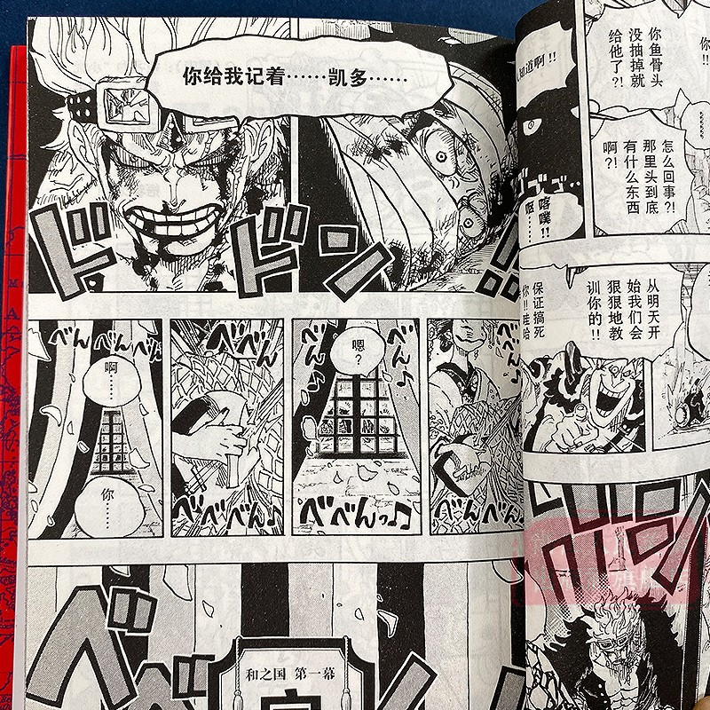 海贼王漫画91-98卷 共8册 航海王漫画91-92-93-94-95-96-97-98 尾田荣一郎 海盗王路飞/ONE PIECE 日本热血动漫书籍 新华书店正版 - 图2