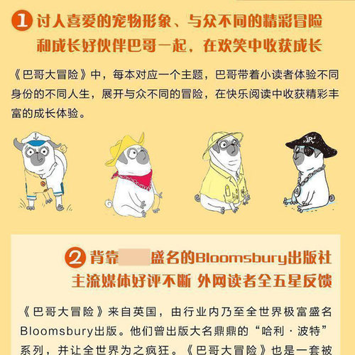 【旗舰店正版】巴哥大冒险(全4本) 乘风破浪为荣誉而战小学生一二三年级课外阅读书籍冒险挑战学校 老师 6-8-10绘本图画书性格 - 图2