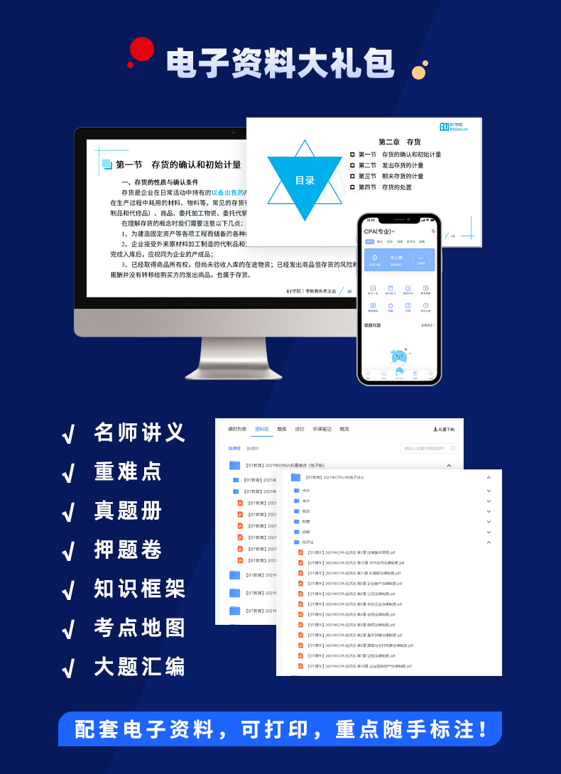 【正版现货】bt学院21天突破注会会计单科 2022年李彬教你考注会cpa会计注册会计师考试应试指导 2021注册会计师教材辅导用书题库-图1