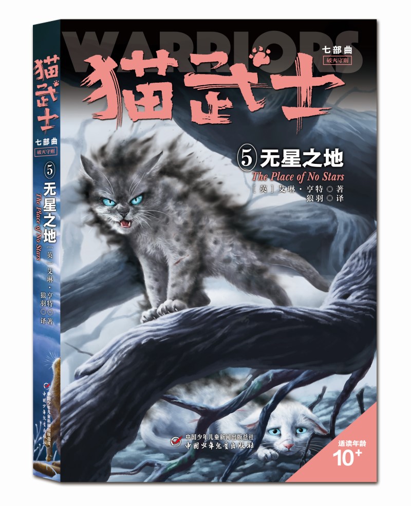 猫武士全套6册正版 七部曲首部曲三四五六年级小学生课外书动物故事小说四五六年级课外阅读书籍7-12岁儿童文学作品正版 - 图1