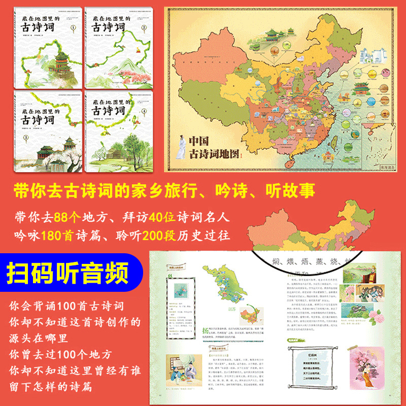 【礼盒装共12册赠学习地图】藏在地图里的古诗词地图里的成语二十四节气藏在地图里的中华文明中小学生大百科地理课外书-图0