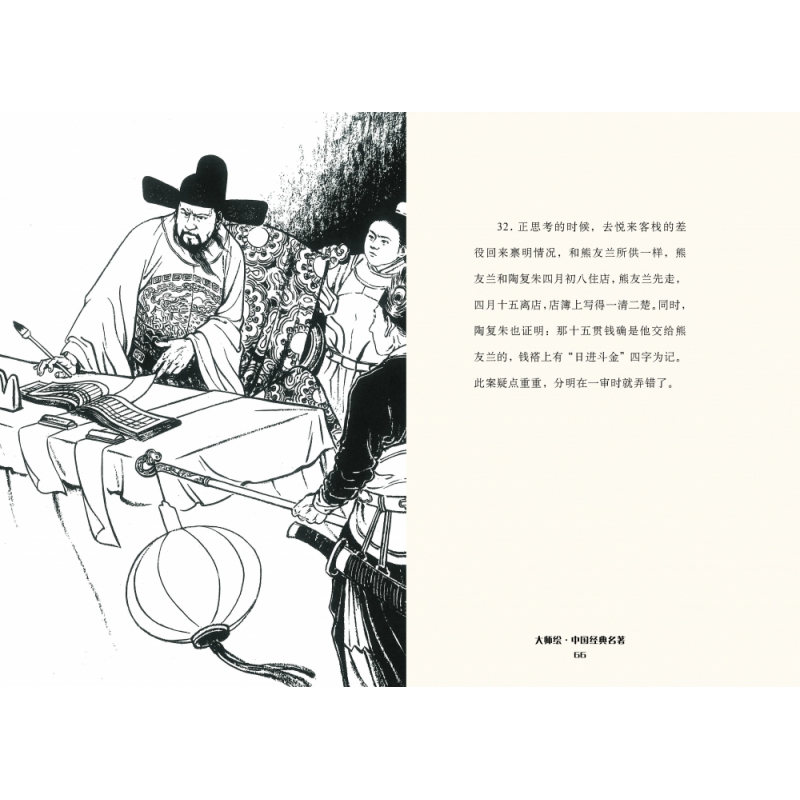 十五贯彩色双色版王弘力王孟褆 16开大师绘 中国经典名著连环画小人书上海人民美术出版社