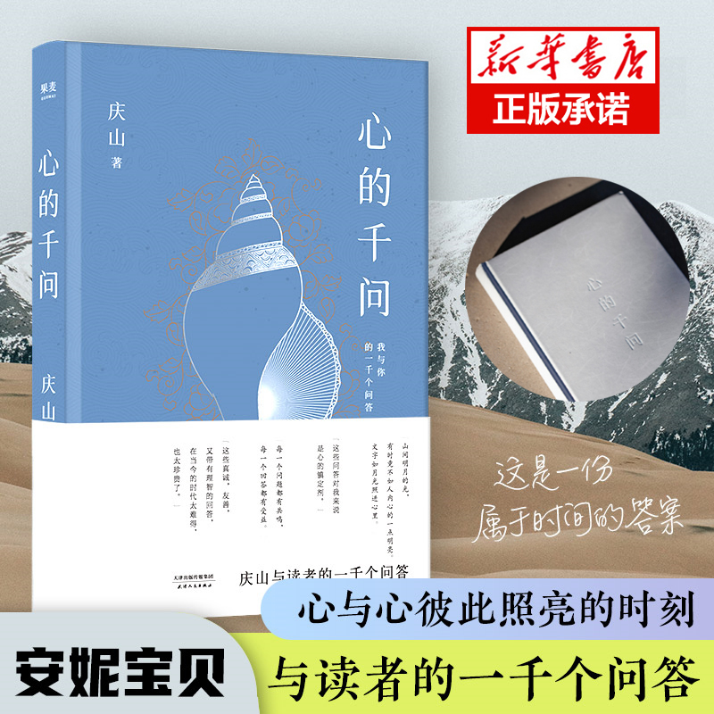 【任选】庆山（安妮宝贝）作品 清冽的内在+一切镜+心的千问+夏摩山谷+月童渡河+素年锦时爱情 青春文学小说散文随笔书籍正版 - 图0