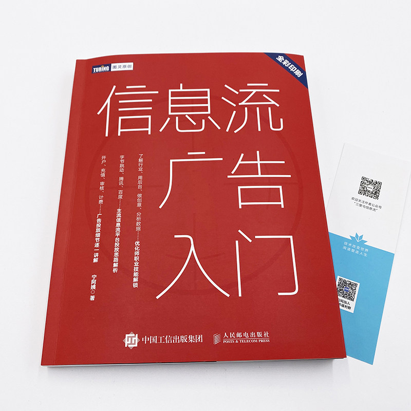 信息流广告入门 市场营销广告策划与投放现在头条百度抖音广告投放流程媒体资源搜索引擎广告资源计算机网