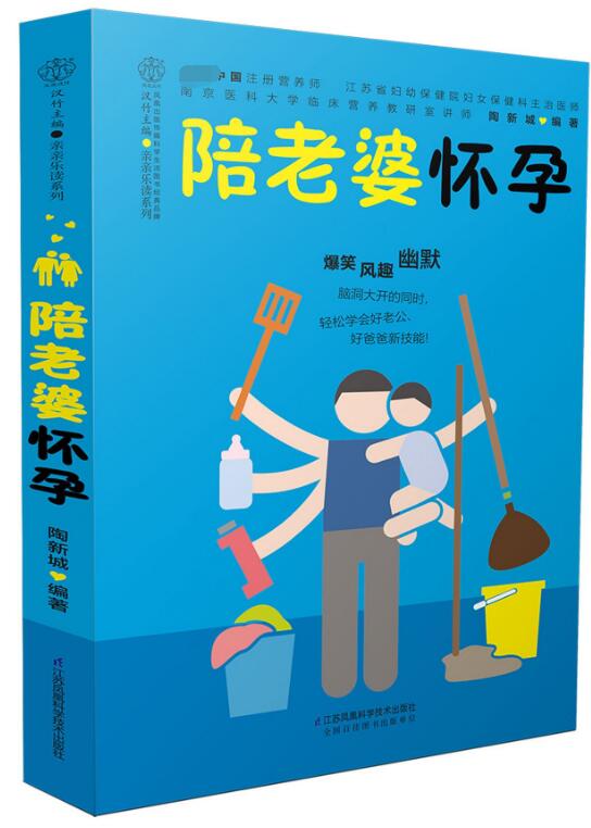 陪老婆怀孕写给男人看的孕期指导书陪老婆一起怀孕孕妇知识百科全书妊娠分娩育儿大全书怀孕期准爸爸书籍十月怀胎知识百科全书正版 - 图2