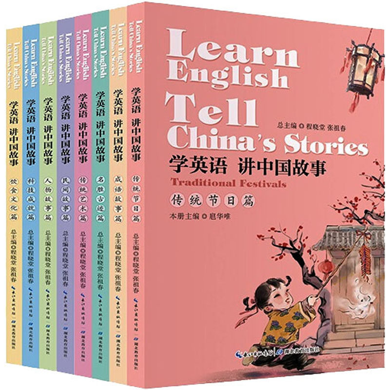 全套8册 学英语讲中国故事 用英语给孩子讲的儿童英语绘本故事书读本 英语作文口语词汇短语句子解释成语写作书幼儿英文读物