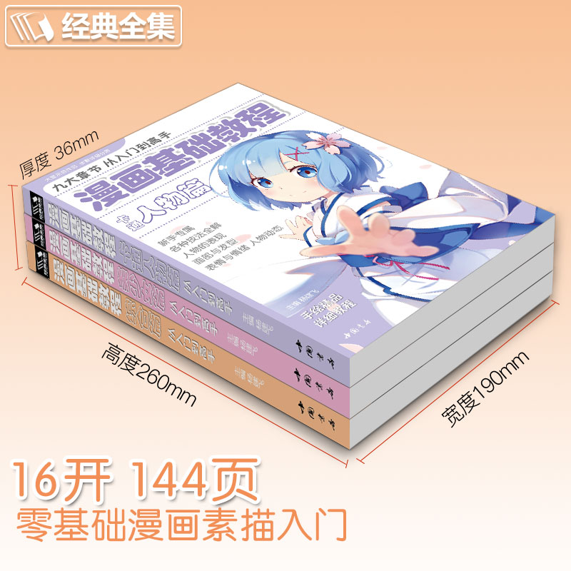 漫画基础教程【3本全套】美少女+卡通人物+综合篇素描超级动漫新手初学零基础入门手绘临摹画册本技法书籍q版鬼刀日本古风男生教材