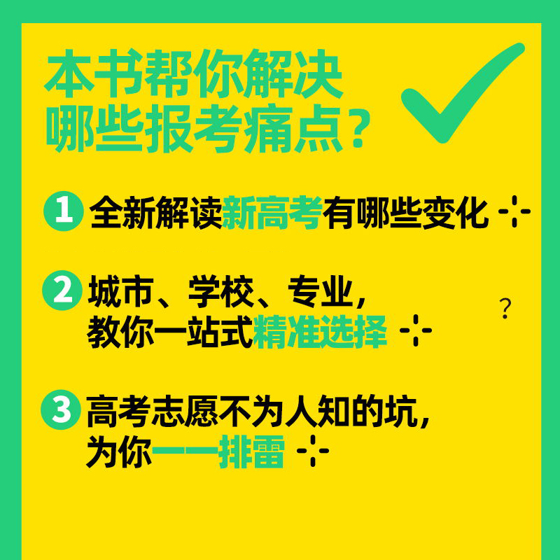 张雪峰高考志愿填报选择比努力更重要名师张雪峰手把手教你决胜高中三年关键期填报志愿选科策略报考指导高考志愿填报指南书 - 图2