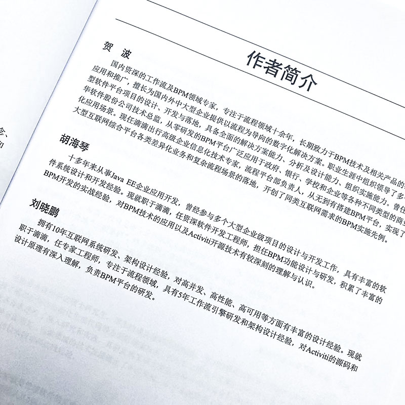 深入Activiti流程引擎：核心原理与高阶实战 流程管理企业生存Activiti工作流开发教程企业级BPM