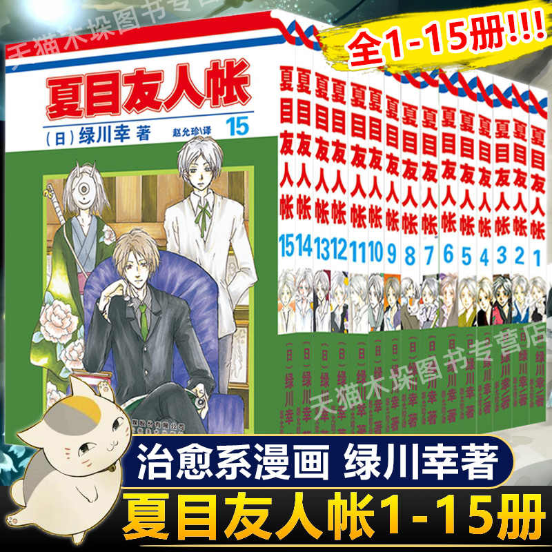 夏目友人帐妖怪 新人首单立减十元 21年8月 淘宝海外