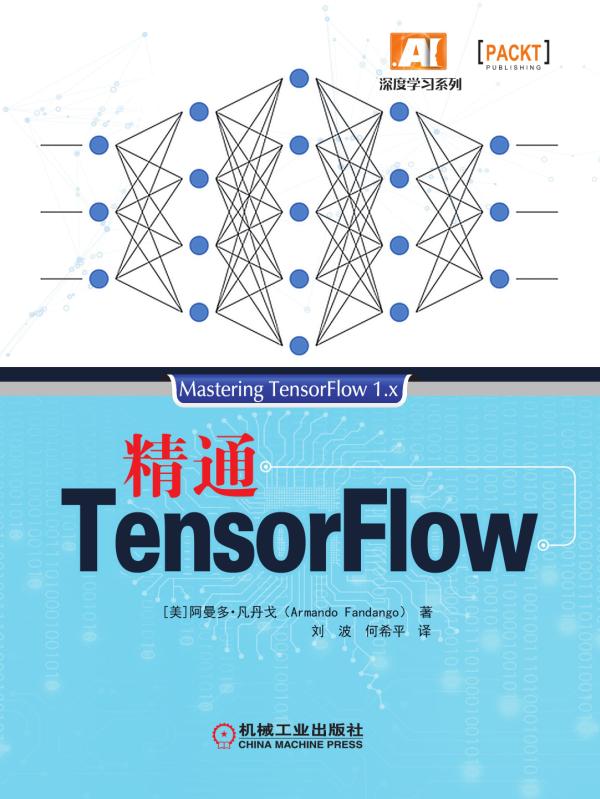 精通TensorFlow (美)阿曼多·凡丹戈(Armando Fandango) 正版书籍