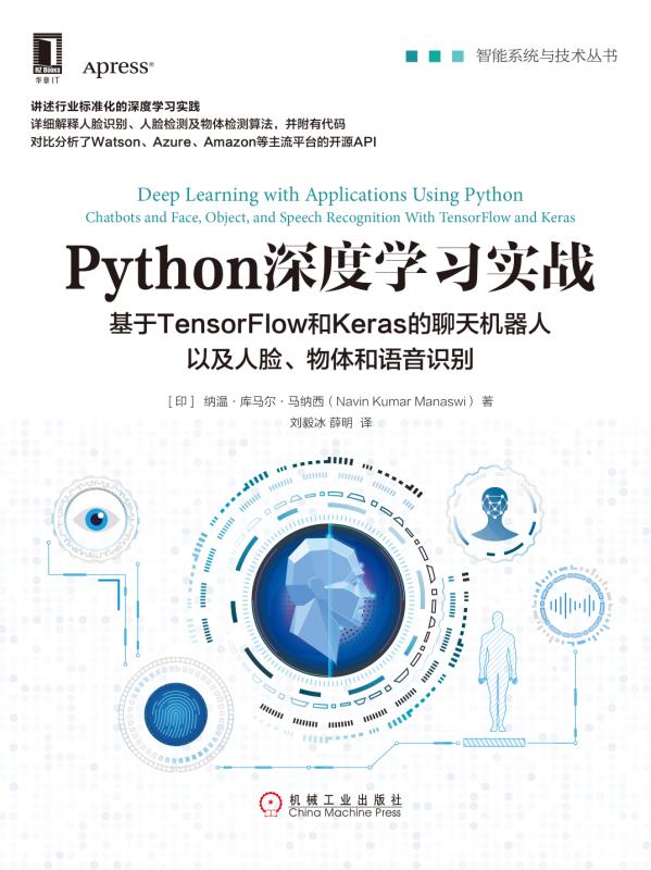Python深度学习实战(基于TensorFlow和Keras的聊天机器人以及人脸物体和语音识别)/智能_虎窝淘