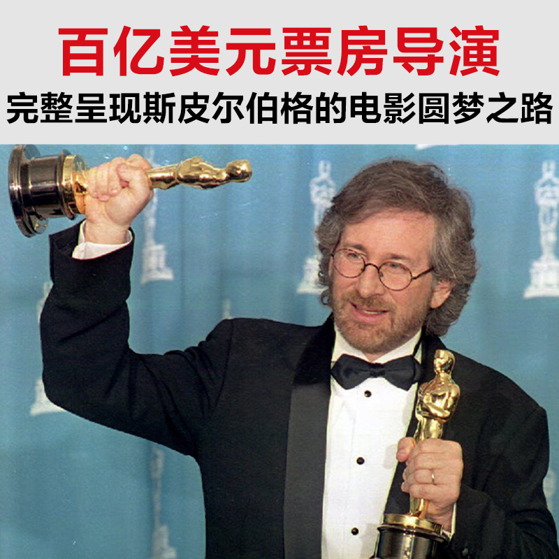 票房之神：斯皮尔伯格传 - 图1