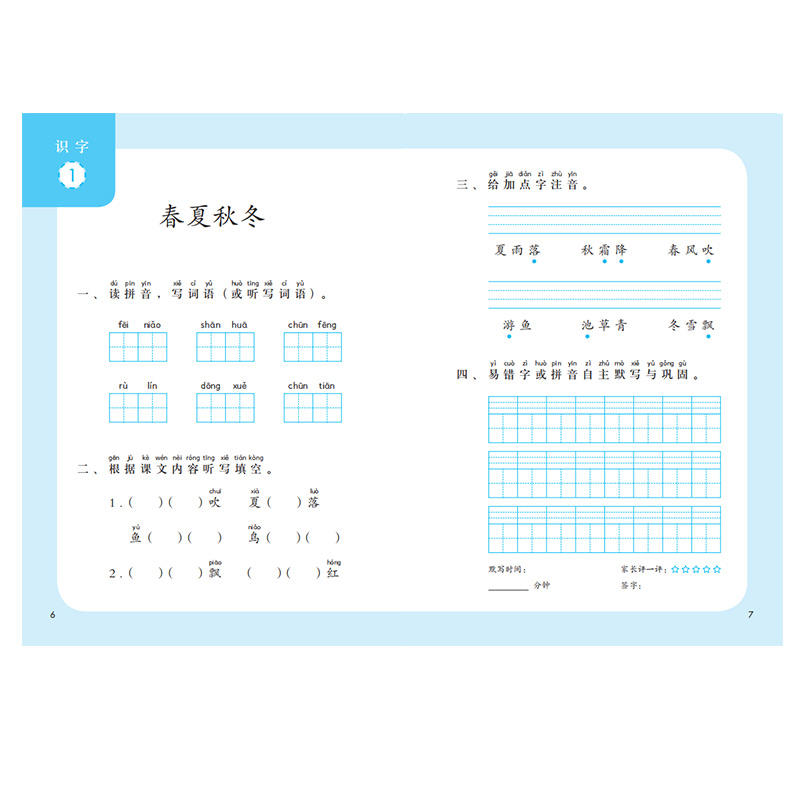 新编同步默写训练语文一年级下册生字同步卡片小学生1年级下学期拼音知识大全默写能手人教版语文教材全解同步训练册-图2