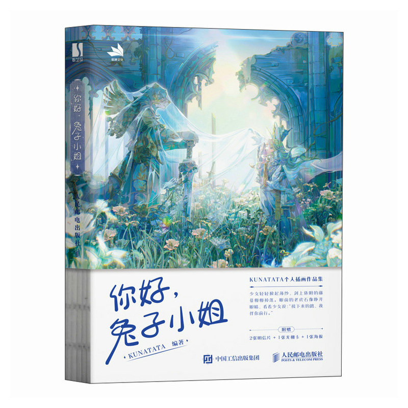 你好 兔子小姐 KUNATATA插画画册画集绘本 二次元温暖童话插画作品 附赠头像图片 电子壁纸 光栅卡