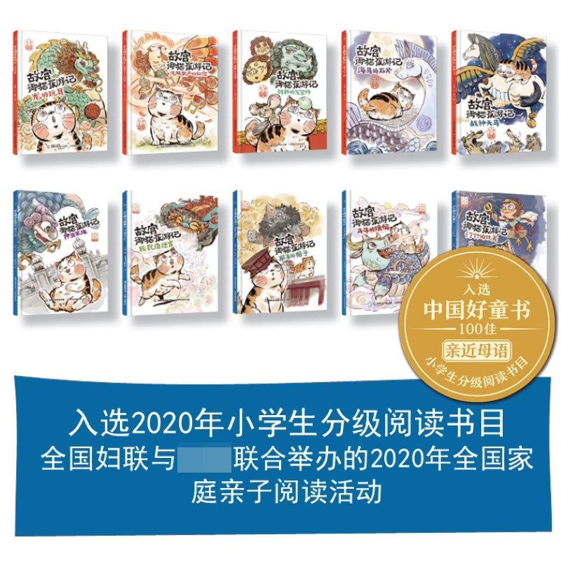 故宫御猫夜游记夜行记全套10册 精装绘本系列写给中国孩子的故宫神兽睡前故事书3-6-8周岁儿童故宫御猫书解密故宫里的大怪兽姐妹篇