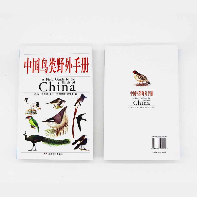 正版中国鸟类野外手册 爱鸟观鸟爱好者动物科学百科专业书中国鸟类观察普图鉴 珍惜森林草原野鸟形态图鉴珍惜 野生动物观察工具书