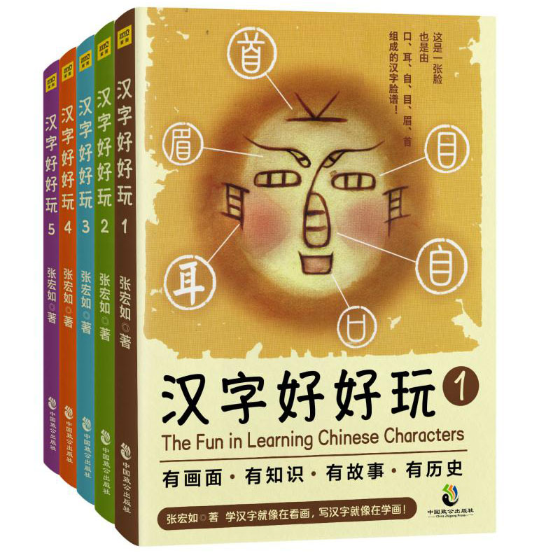 汉字好好玩全套5册汉字知识故事历史汉字画说文解字汉字起源演变汉字树一二三四五六年级小学生汉字启蒙书汉字是画出来的正版-图3