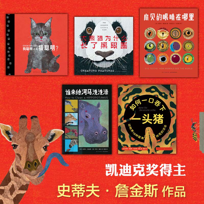 动物真好玩系列(5册:大熊猫为什么长了黑眼圈、狗聪明还是猫聪明、扇贝的眼睛在哪里